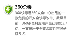 360杀毒_依托360安全大脑-太平洋软件网_3d软件网只做精品软件_软件安装，学习，视频教程综合类网站！