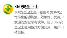 360安全卫士-太平洋软件网_3d软件网只做精品软件_软件安装，学习，视频教程综合类网站！