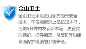 金山卫士_金山毒霸青春版-太平洋软件网_3d软件网只做精品软件_软件安装，学习，视频教程综合类网站！