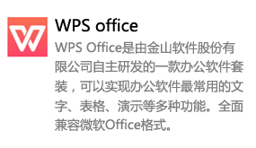 WPS Office中铁免广告版-办公软件视频安装教程-我爱装软件-太平洋软件网_3d软件网只做精品软件_软件安装，学习，视频教程综合类网站！