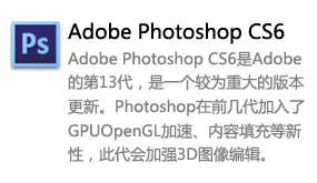 Photoshop/psCS6简体中文版-太平洋软件网_3d软件网只做精品软件_软件安装，学习，视频教程综合类网站！