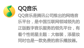 QQ音乐_腾讯公司-太平洋软件网_3d软件网只做精品软件_软件安装，学习，视频教程综合类网站！