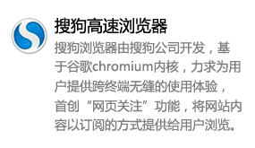 搜狗高速浏览器-太平洋软件网_3d软件网只做精品软件_软件安装，学习，视频教程综合类网站！