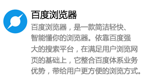 百度浏览器-太平洋软件网_3d软件网只做精品软件_软件安装，学习，视频教程综合类网站！