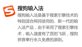 搜狗输入法-太平洋软件网_3d软件网只做精品软件_软件安装，学习，视频教程综合类网站！