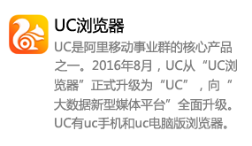 UC浏览器_有uc手机浏览器和uc浏览器电脑版-太平洋软件网_3d软件网只做精品软件_软件安装，学习，视频教程综合类网站！