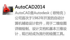 AutoCAD2014简体中文版-太平洋软件网_3d软件网只做精品软件_软件安装，学习，视频教程综合类网站！