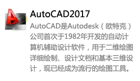 AutoCAD2017简体中文版-太平洋软件网_3d软件网只做精品软件_软件安装，学习，视频教程综合类网站！