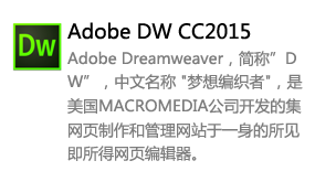 Dreamweaver_CC2015中文版-太平洋软件网_3d软件网只做精品软件_软件安装，学习，视频教程综合类网站！