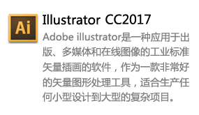Adobe illustrator_CC2017中文版-太平洋软件网_3d软件网只做精品软件_软件安装，学习，视频教程综合类网站！