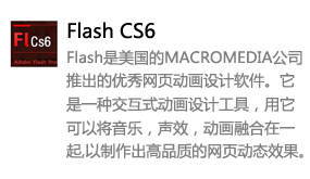 Flash_CS6中文版-太平洋软件网_3d软件网只做精品软件_软件安装，学习，视频教程综合类网站！