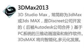 3DMax2013中文版-太平洋软件网_3d软件网只做精品软件_软件安装，学习，视频教程综合类网站！