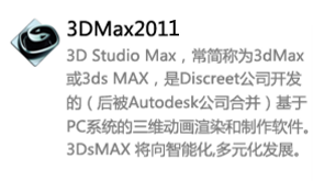 3DMax2011中文版-太平洋软件网_3d软件网只做精品软件_软件安装，学习，视频教程综合类网站！