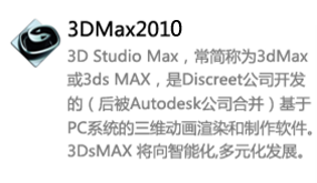 3DMax2010中文版-太平洋软件网_3d软件网只做精品软件_软件安装，学习，视频教程综合类网站！