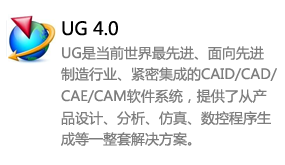 ug4.0中文版-太平洋软件网_3d软件网只做精品软件_软件安装，学习，视频教程综合类网站！