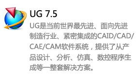 ug7.5中文版-太平洋软件网_3d软件网只做精品软件_软件安装，学习，视频教程综合类网站！