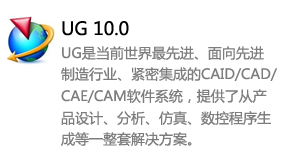 ug10.0中文版-太平洋软件网_3d软件网只做精品软件_软件安装，学习，视频教程综合类网站！