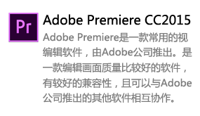 Premiere_CC2015中文版-太平洋软件网_3d软件网只做精品软件_软件安装，学习，视频教程综合类网站！