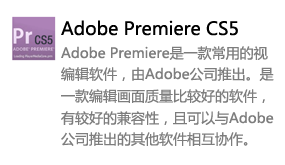 Premiere_CS5中文版-太平洋软件网_3d软件网只做精品软件_软件安装，学习，视频教程综合类网站！