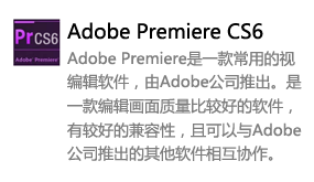 Premiere_CS6中文版-太平洋软件网_3d软件网只做精品软件_软件安装，学习，视频教程综合类网站！