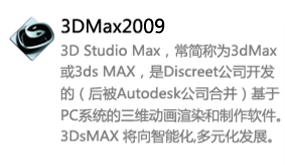 3DMax2009中文版-太平洋软件网_3d软件网只做精品软件_软件安装，学习，视频教程综合类网站！