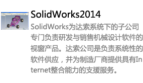 SolidWorks2014中文版-太平洋软件网_3d软件网只做精品软件_软件安装，学习，视频教程综合类网站！