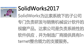 SolidWorks2017中文版-太平洋软件网_3d软件网只做精品软件_软件安装，学习，视频教程综合类网站！