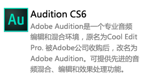 Audition_CS6中文版-太平洋软件网_3d软件网只做精品软件_软件安装，学习，视频教程综合类网站！