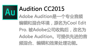 Audition_CC2015中文版-太平洋软件网_3d软件网只做精品软件_软件安装，学习，视频教程综合类网站！