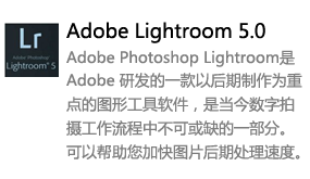 Lightroom5.0中文版-太平洋软件网_3d软件网只做精品软件_软件安装，学习，视频教程综合类网站！