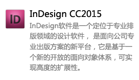 Indesign_CC2015中文版-太平洋软件网_3d软件网只做精品软件_软件安装，学习，视频教程综合类网站！