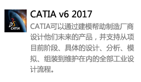 CATIA V5-6R2017中文版-太平洋软件网_3d软件网只做精品软件_软件安装，学习，视频教程综合类网站！