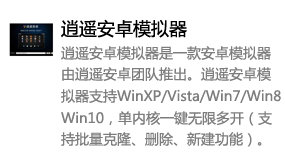 逍遥安卓模拟器-太平洋软件网_3d软件网只做精品软件_软件安装，学习，视频教程综合类网站！