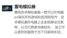 雷电模拟器-太平洋软件网_3d软件网只做精品软件_软件安装，学习，视频教程综合类网站！