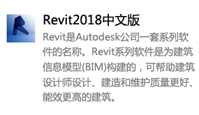 Revit2018中文版-太平洋软件网_3d软件网只做精品软件_软件安装，学习，视频教程综合类网站！