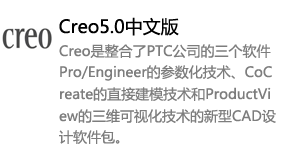 creo5.0中文版-太平洋软件网_3d软件网只做精品软件_软件安装，学习，视频教程综合类网站！