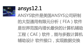 ANSYS12.1英文版-太平洋软件网_3d软件网只做精品软件_软件安装，学习，视频教程综合类网站！