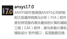 ANSYS17.0英文版-太平洋软件网_3d软件网只做精品软件_软件安装，学习，视频教程综合类网站！