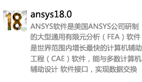 ANSYS18.0英文版-太平洋软件网_3d软件网只做精品软件_软件安装，学习，视频教程综合类网站！