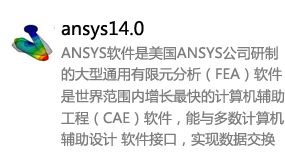 ANSYS14.0英文版-太平洋软件网_3d软件网只做精品软件_软件安装，学习，视频教程综合类网站！