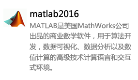 matlab2016_a版/b版-太平洋软件网_3d软件网只做精品软件_软件安装，学习，视频教程综合类网站！