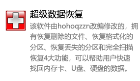 超级数据恢复-太平洋软件网_3d软件网只做精品软件_软件安装，学习，视频教程综合类网站！