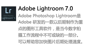 Lightroom7.5中文版-太平洋软件网_3d软件网只做精品软件_软件安装，学习，视频教程综合类网站！