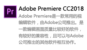 Premiere_CC2018中文版-太平洋软件网_3d软件网只做精品软件_软件安装，学习，视频教程综合类网站！