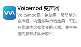 Voicemod 变声器-太平洋软件网_3d软件网只做精品软件_软件安装，学习，视频教程综合类网站！