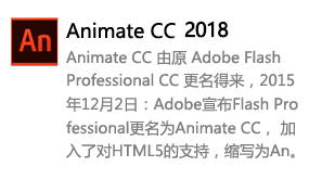 Animate_CC2018中文版-太平洋软件网_3d软件网只做精品软件_软件安装，学习，视频教程综合类网站！