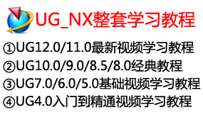 【全网最全】UG_NX整套视频学习教程-太平洋软件网_3d软件网只做精品软件_软件安装，学习，视频教程综合类网站！