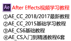 After Effects视频学习教程-太平洋软件网_3d软件网只做精品软件_软件安装，学习，视频教程综合类网站！