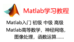 Matlab视频学习教程-太平洋软件网_3d软件网只做精品软件_软件安装，学习，视频教程综合类网站！