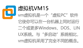 虚拟机VMware15-太平洋软件网_3d软件网只做精品软件_软件安装，学习，视频教程综合类网站！